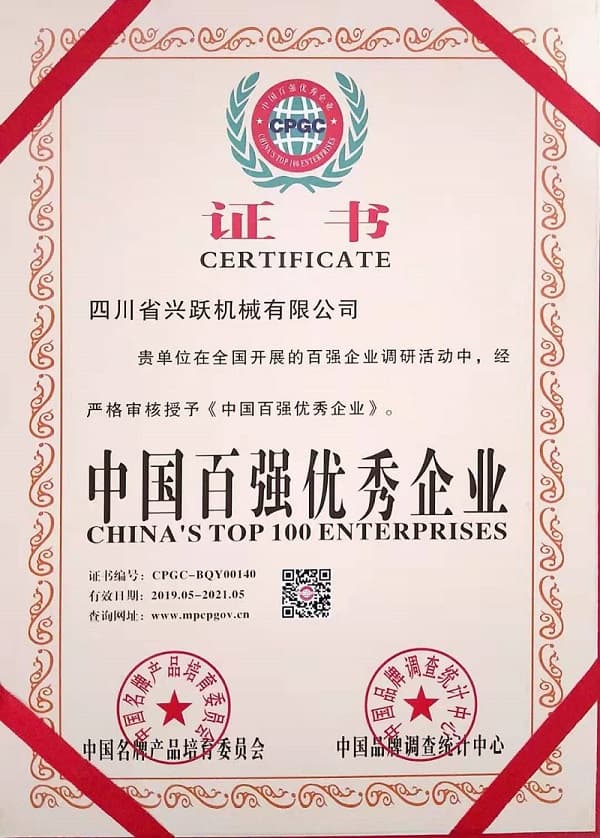 中國百強(qiáng)優(yōu)秀企業(yè)證書